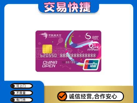 盐边县购物卡回收中银通支付卡.jpg