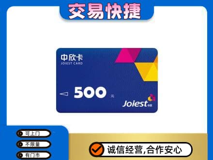 盐边县购物卡回收中欣卡.jpg