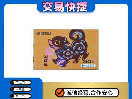 盐边县购物卡回收移动卡.jpg
