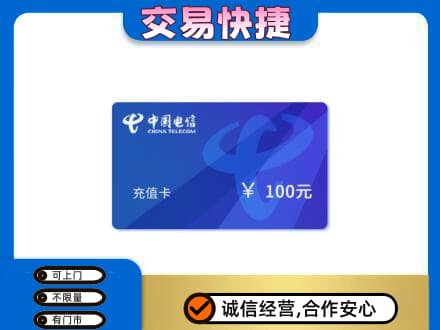 盐边县购物卡回收中国电信卡.jpg