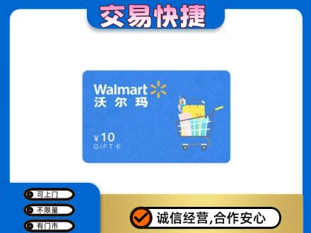 盐边县购物卡回收沃尔玛卡.jpg