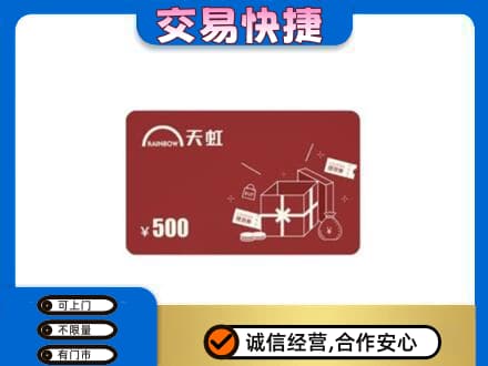 盐边县购物卡回收天虹卡.jpg