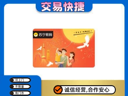 盐边县购物卡回收苏宁易购卡.jpg