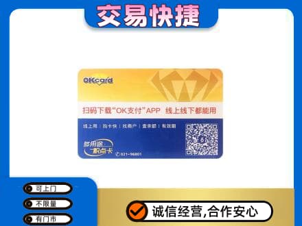盐边县购物卡回收百联ok卡.jpg