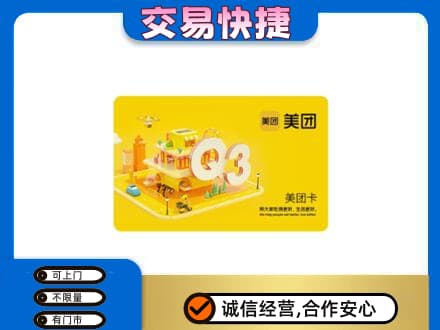 盐边县购物卡回收美团卡.jpg