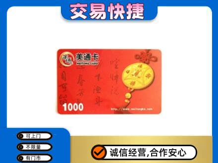 盐边县购物卡回收美通卡.jpg