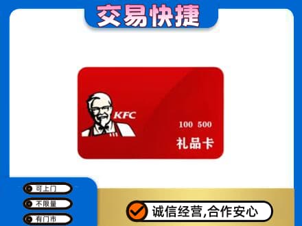 盐边县购物卡回收肯德基卡.jpg