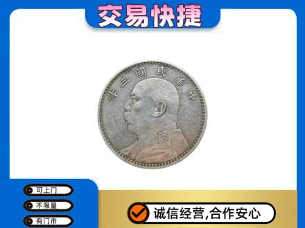 盐边县礼品回收袁大头.jpg